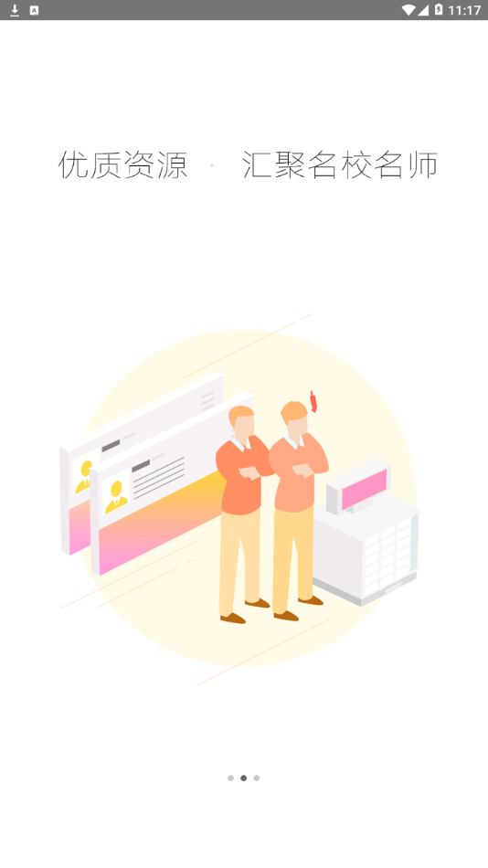 智慧陕教官方版图1