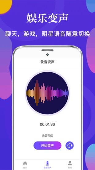皮皮语音变声器软件无广告版图2