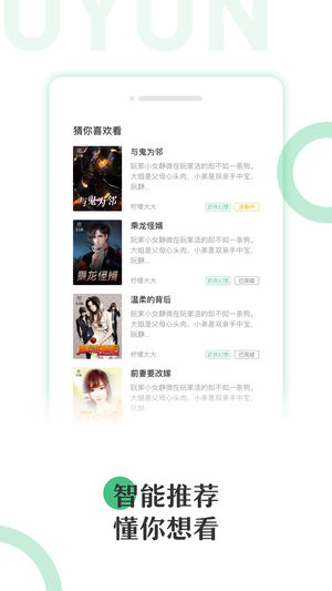 有书云阅读官方正版图1