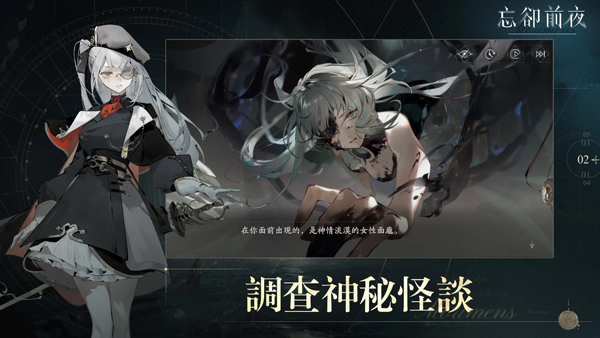 忘却前夜安卓版4