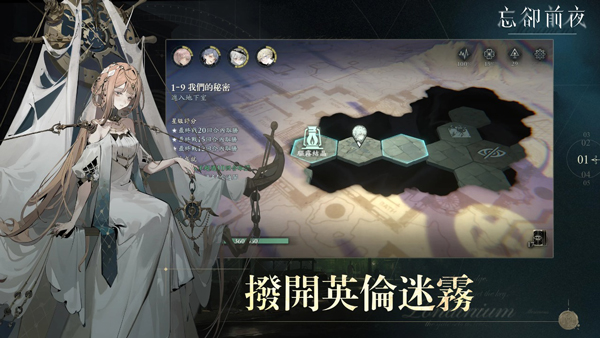 忘却前夜安卓版1