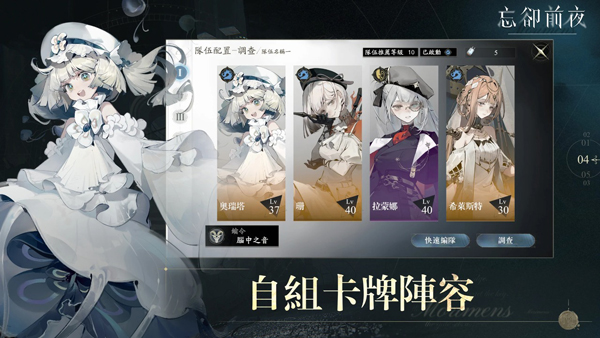 忘却前夜安卓版2