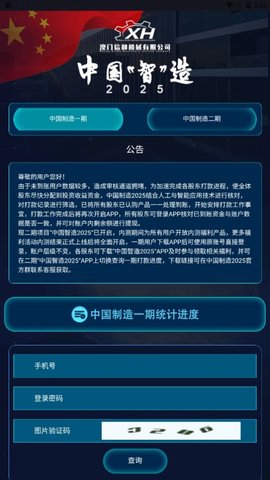中国智造(1)