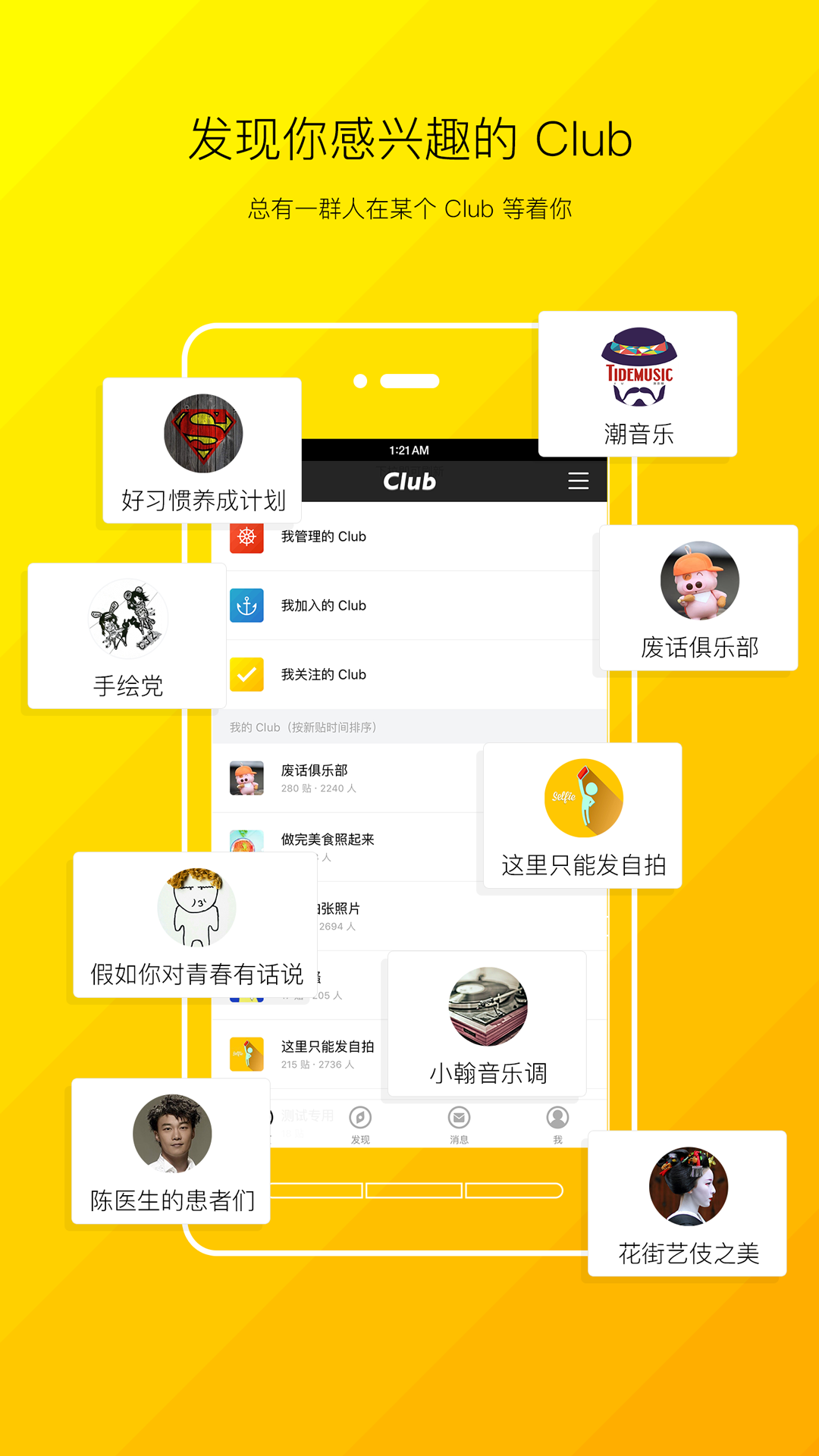 Club安卓免费版图3