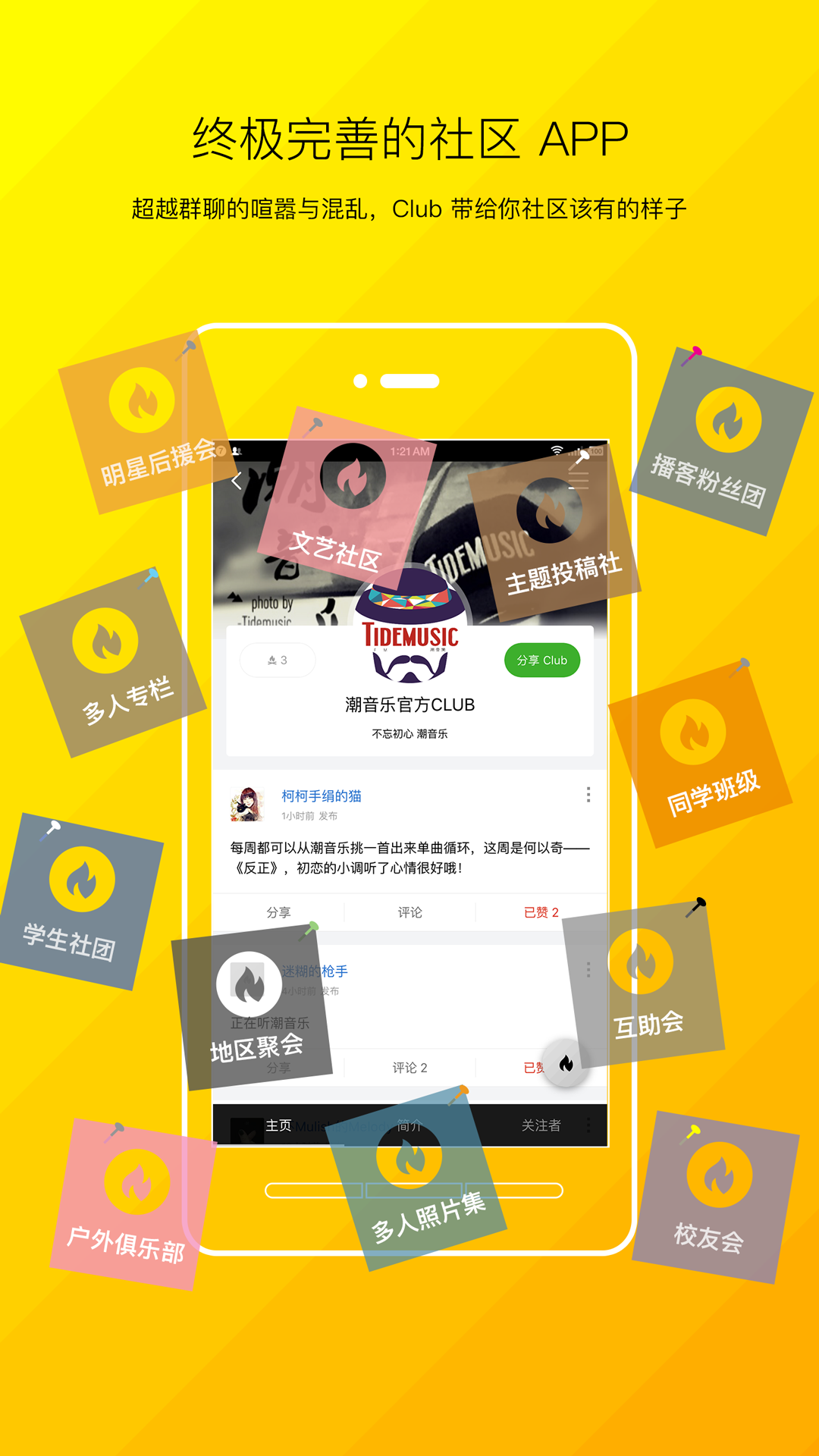 Club安卓免费版图1