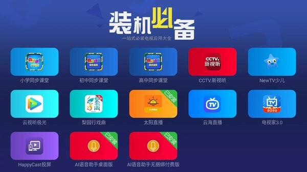 闪电桌面截图3