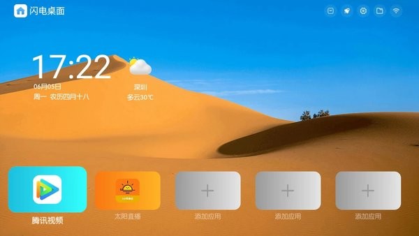 闪电桌面截图1
