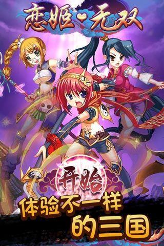 恋姬无双正版图3