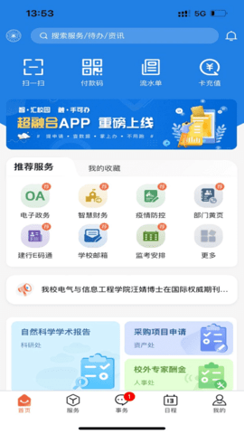 掌上安工大手机正版图1