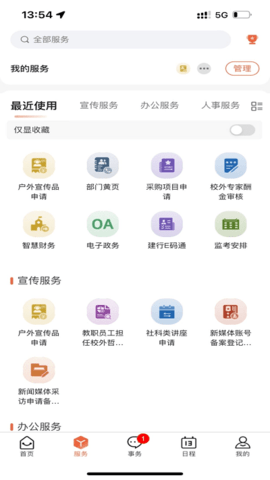 掌上安工大手机正版图3