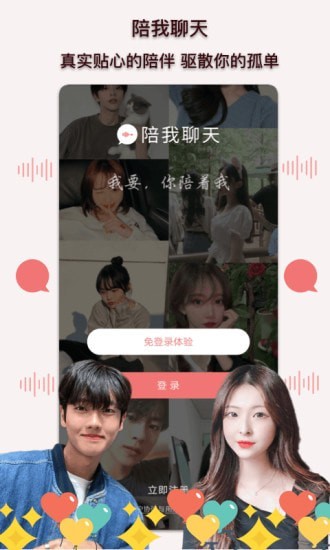 陪我聊天图3