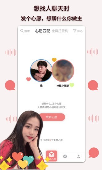 陪我聊天图4