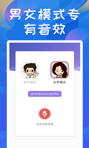 陶陶变声器(1)