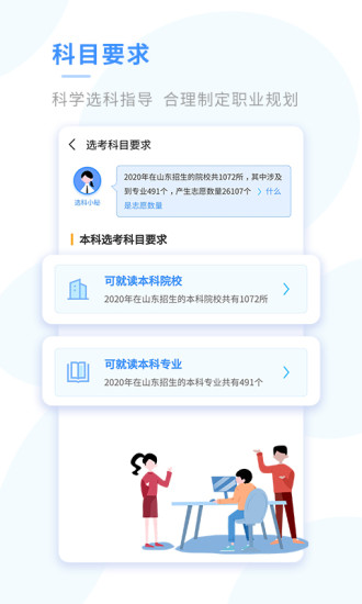新高考选科安卓版图1