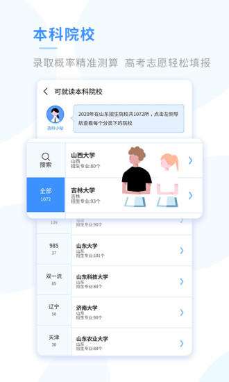 新高考选科安卓版图3