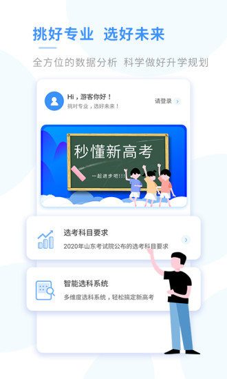 新高考选科安卓版图2