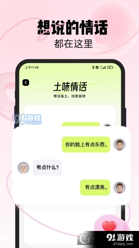 恋知道(1)