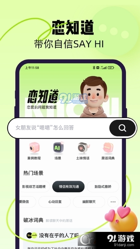 恋知道(2)