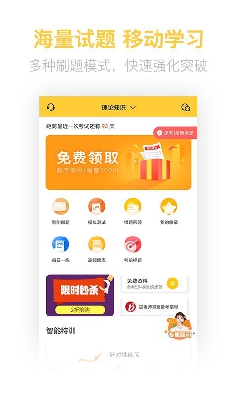 健康管理师(考试题库)免费原版图3