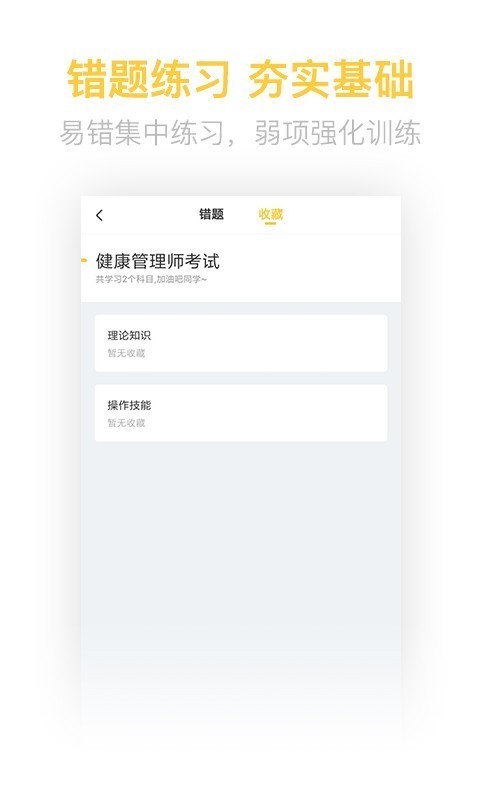 健康管理师(考试题库)免费原版图2
