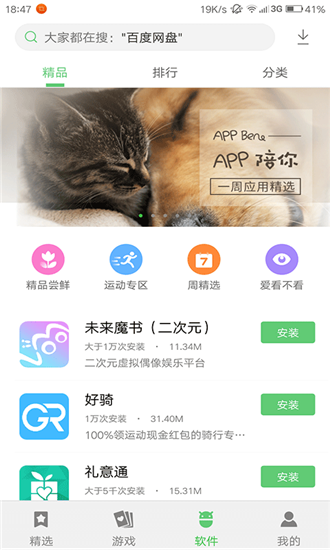 应用中心