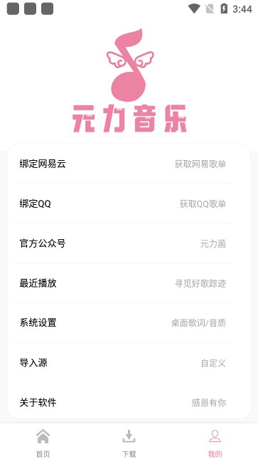 元力音乐安卓官方版图3