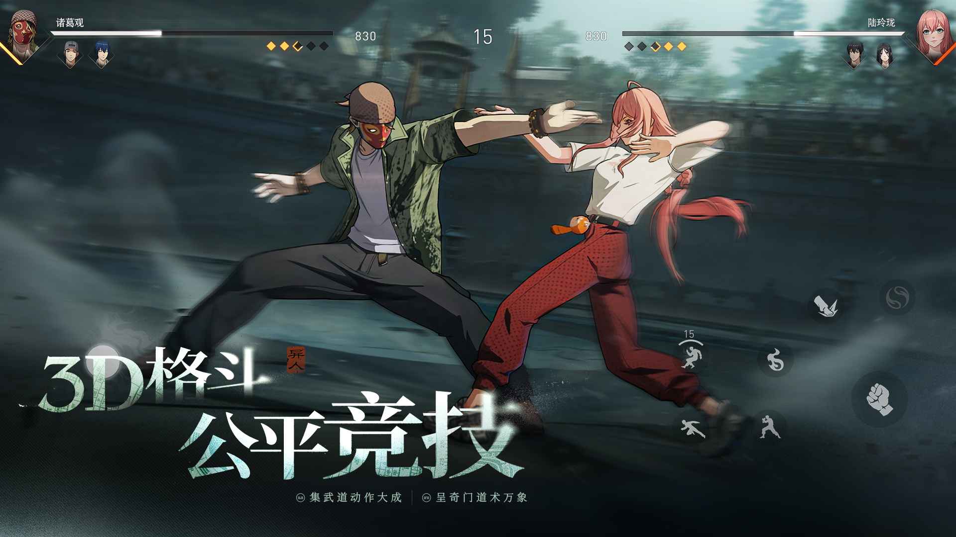 异人之下