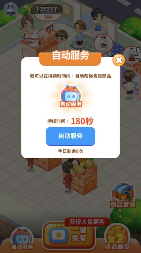 我的水果店图1