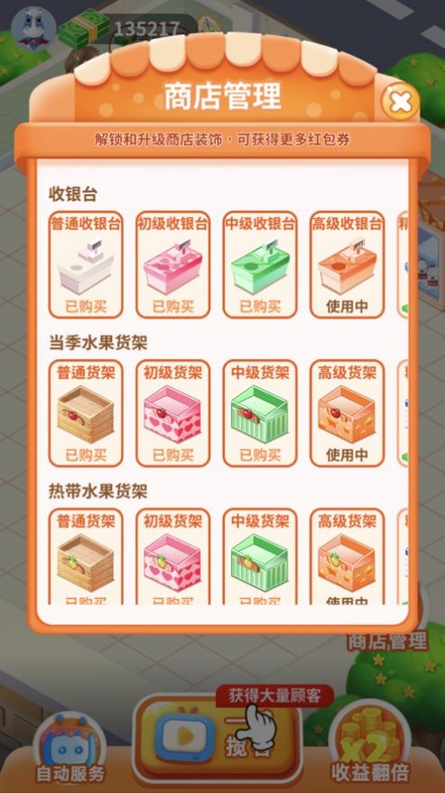 我的水果店安卓版图4
