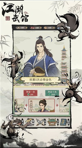 江湖武馆安卓直装版图2