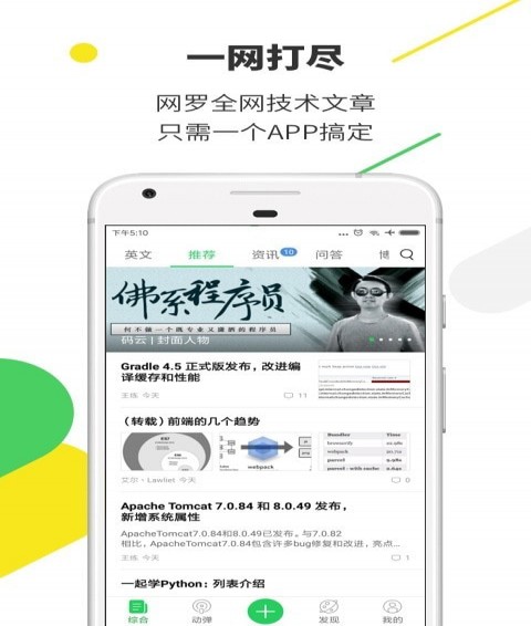 开源中国手机最新版图1