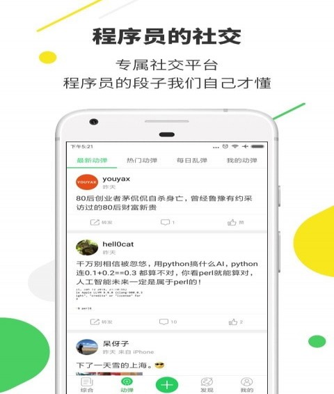 开源中国手机最新版图2