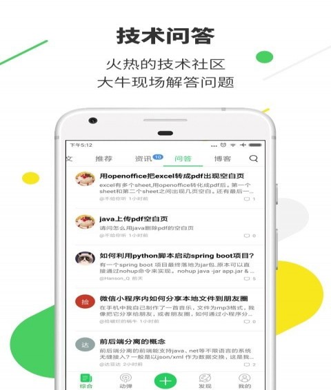开源中国手机最新版图3
