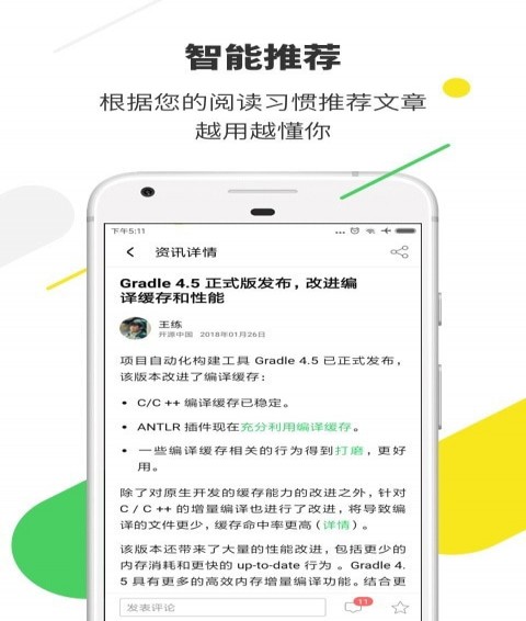 开源中国手机最新版图4