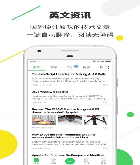 开源中国手机最新版图5