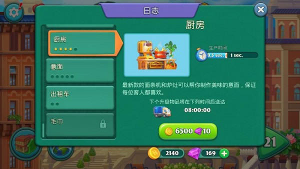 疯狂大酒店免费版图3