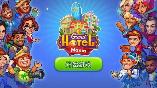 疯狂大酒店免费版图1