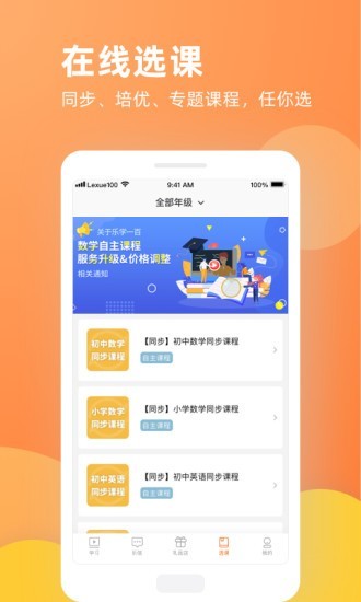多多乐学安卓官方版图1