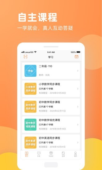多多乐学安卓官方版图3