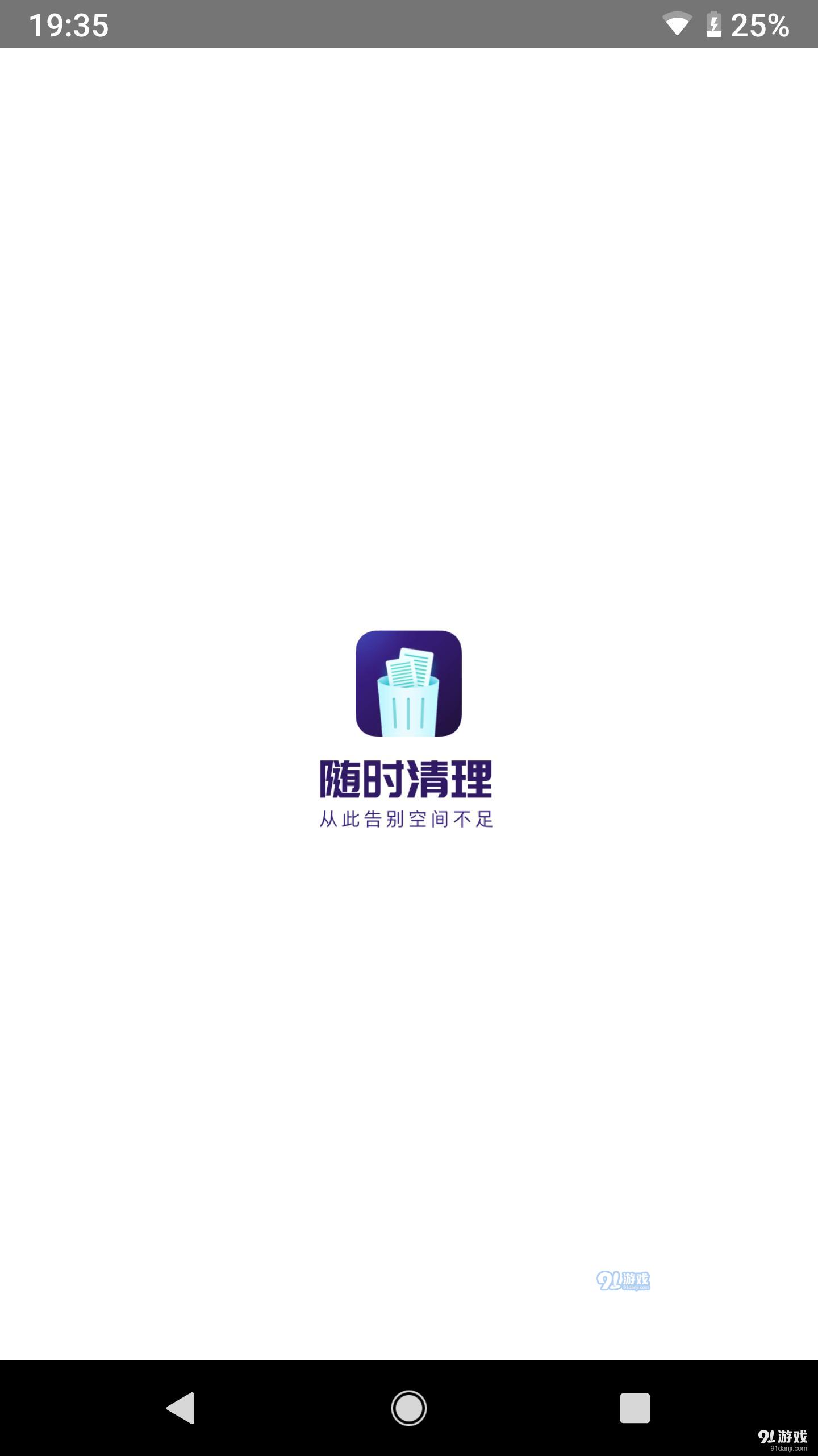 随时清理官方正版图3