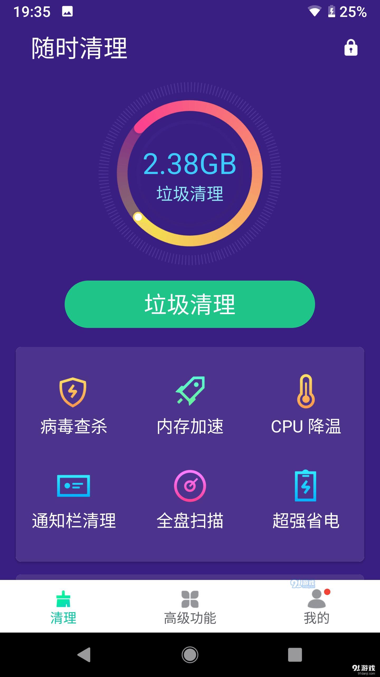 随时清理官方正版图4