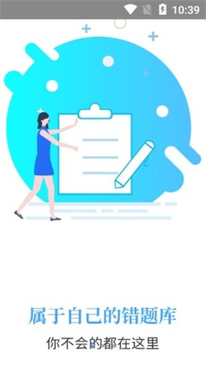 智贤教育手机正版图2