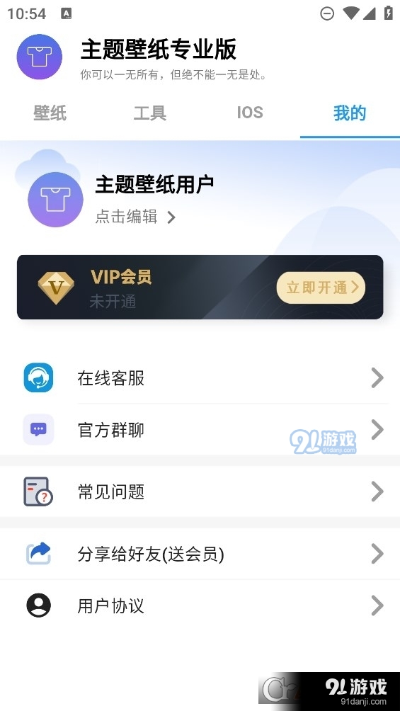 主题壁纸专业版-图1