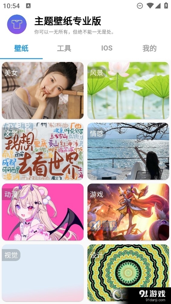 主题壁纸专业版-图2