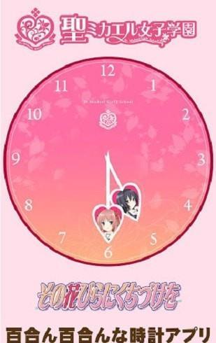 百合时钟图1