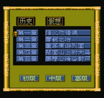 东周列国志无广告版图3