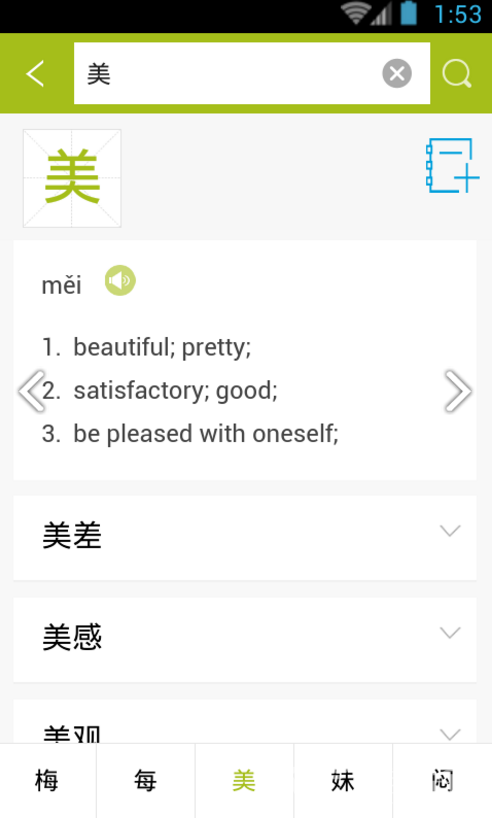 小学生英语词典(英汉双语词典)免费版图1