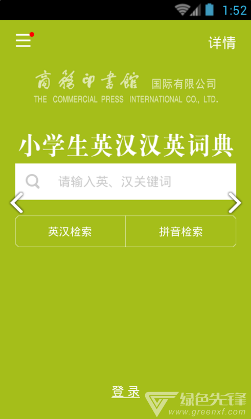 小学生英语词典(英汉双语词典)免费版图3