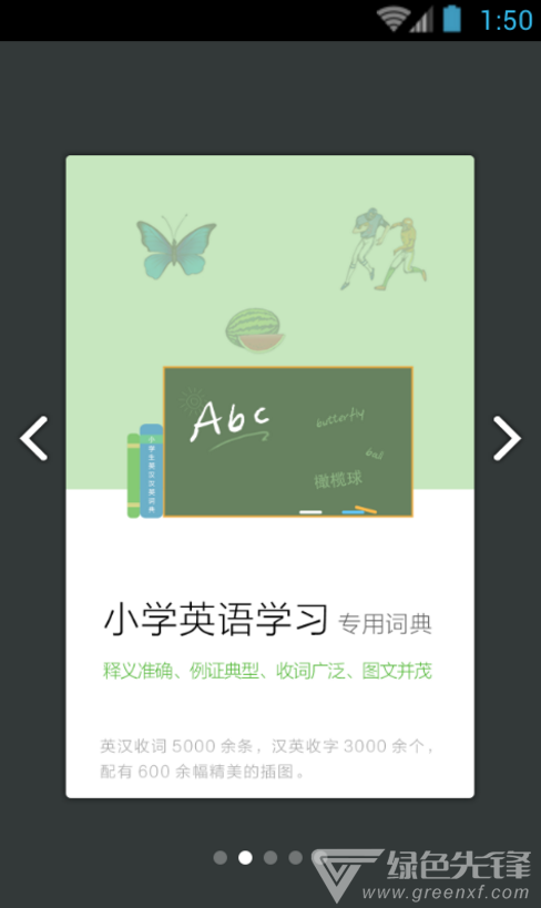 小学生英语词典(英汉双语词典)免费版图5