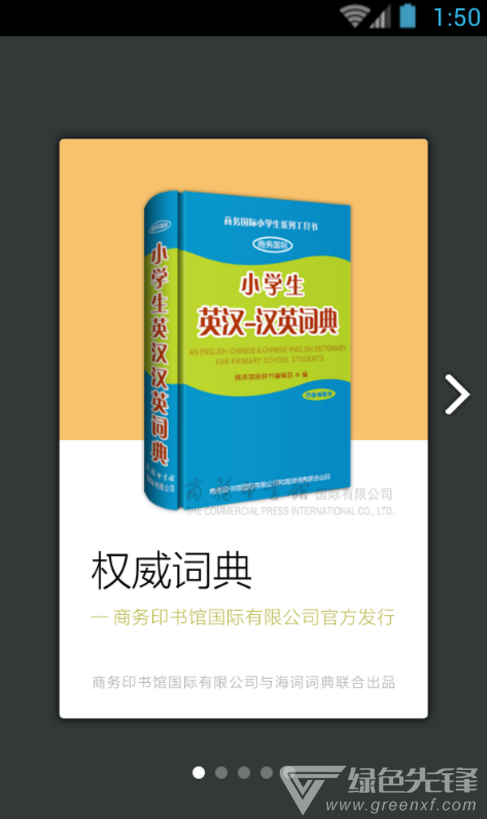 小学生英语词典(英汉双语词典)免费版图4